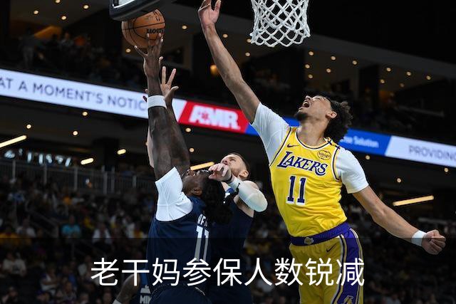 老干妈参保人数锐减